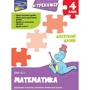 О. І. Ена: Тренажер. Математика. 4 клас. Десяткові дроби