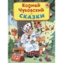 Корній Чуковський: Казки