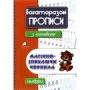 Багаторазові прописи з канавкою. Цифри (червоний)