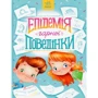Станіслав Соловінський: Епідемія гарної поведінки
