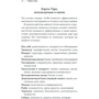 Таємниці таро. Стародавнє ворожіння та передбачення долі фото 7