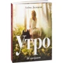 Утро. 50 завтраков (изд. 2-е, доп.)