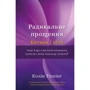 Колін Тіппінг: Радикальне Прощення. Батьки і діти