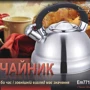 Чайник Empire со свистком нержавеющая сталь 3 л (7711-E): Область применения Для галогенных/стеклокерамических плит, Для газовых плит, Для индукционных плит, Для электрических плит
