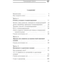 Бодо Шефер: Позиционирование. Workbook: Производитель Попурри