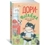 Комплект книг Дори-фантазёрка: Знакомьтесь, Дори! + Дори и чёрный барашек + Настоящие друзья: Количество страниц 160 / 160 / 160