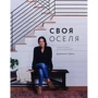 Джоана Ґейнс: Своя оселя. Дизайн простору, у якому хочеться жити