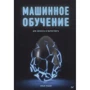 Ілля Кацов: Машинне навчання для бізнесу та маркетингу: Виробник Пітер