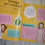 Аніта Найк: Як дорослішають дівчатка. Гід по змінам тіла і настрою: ISBN 978-5-00169-355-0