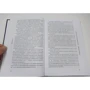 Рай на замовлення: ISBN 978-5-386-08293-2