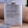 Фляга BeriDari стальная "Напиток, который превращает тупые идеи в гениальные" 210 мл: Производитель BeriDari