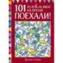 Элизабет Голдинг: 101 головоломка на время. Красный блокнот. Поехали!