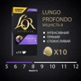 Кофе в капсулах L'OR Lungo Profondo 8 10x5.2 г (8711000360569) фото 4