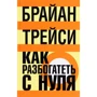 Як розбагатіти з нуля