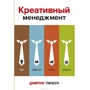 Креативный менеджмент