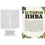 Смак пива: Автор Рэнди Мошер