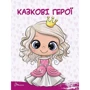 А. Білоконенко, В. Тиха: Скоро до школи. творчий портфель: ISBN 978-966-935-973-5