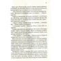 Мішель Фейбер: Книга дивних нових речей: Производитель Виват