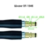 Шланг Intertool (DT-1545) фото 1