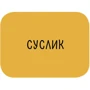 Логопедическое лото. Учим звуки Л, Ль: Обложка Картон