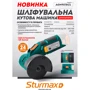 Болгарка (угловая шлифовальная) Sturmax AGM9076CL: Производитель Sturmax