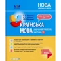 Іванова, Абрамюк, Оніщенко: Українська мова (навчання грамоти) 1 клас. Частина 2 (до підручника К. І. Пономарьової)