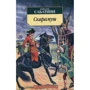 Рафаель Сабатіні. Скарамуш
