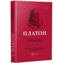Платон: Держава