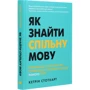 Кетрін Стотхарт: Як найти спільну мову: Виробник КМ-Букс