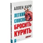 Аллен Карр: Легкий способ бросить курить фото 7