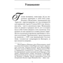 Элизабет Барийе: Ахматова и Модильяни. Предчувствие любви: Производитель Эксмо