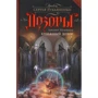 Аркадій Шушпанов: Книжковий Дозор