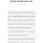 Рікард Джордан: Люція. Врятована: ISBN 978-617-12-9285-7