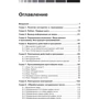 Д. Златопольский: Основы программирования на языке Python фото 6