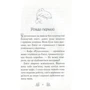 Корал Ріплі: Хранительки моря. Книга 1. Русалчин дельфін: Производитель Рідна мова