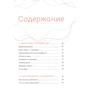 Ксения Литвинова: Дело в теле: Количество страниц 280