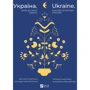 Ярослава Музиченко: Україна. Шлях до серця Європи / Ukraine. A journey to the heart of Europe