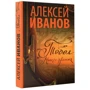 Тобол. Много званых