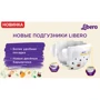 Libero Newborn 1 (2-5кг) (28) NEW: Вага 2-5 кг