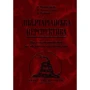Хохлов, Башлаков, Золотарьов: Лібертаріанська перспектива. Від посткомунізму до вільного суспільства