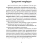 Осляче поріддя: ISBN 978-617-679-357-1