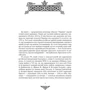 Данило Яневський: Відомі історії нашої держави . 1781 — 1914 роки (друге видання): Автор Даниил Яневский