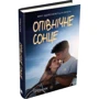 Тріш Кук: Опівнічне сонце: Количество страниц 232