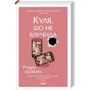Річард Осман: Комплект із 4-х книг. Клуб вбивств у четвер. Людина, яка померла двічі. Куля, що не потрапила. Останній демон фото 7