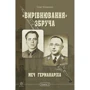 Олег Клименко: Вирівнювання Збруча. Меч Германаріха. Книга 3