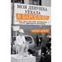 Моя дівчина поїхала до Барселони, і все, що від неї залишилося, - цей безглуздий розповідь