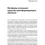 Мэрилин Аткинсон: Путь к изменению. Трансформационные метафоры: Обложка Твердая