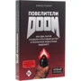 Дэвид Кушнер: Повелители DOOM. Как два парня создали культовый шутер и раскачали индустрию видеоигр: Автор Дэвид Кушнер