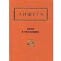 Олег Лишега: Зима в Тисмениці
