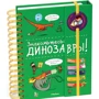 Знакомьтесь: Динозавры!